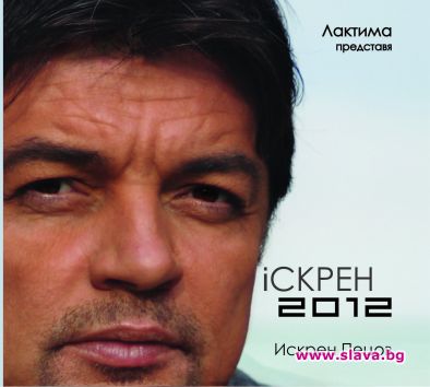 ИСКРЕН ПЕЦОВ с албум на музикалния пазар