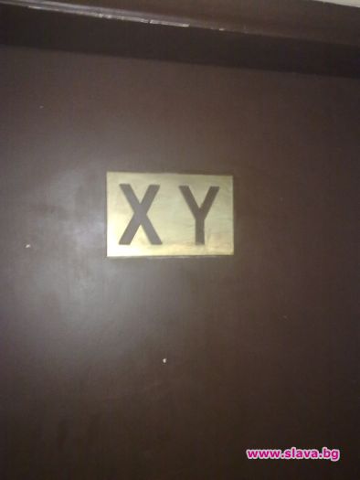 WC-секс за Нова година 