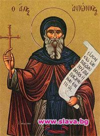 Честит Антоновден!