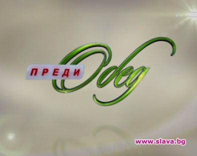 Рейчъл Роу, Камелия Тодорова и Васил Петров гостуват в „Преди обед” по bTV
