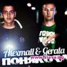 Alexmall и Gerata представят "Понякога"
