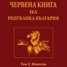 Червената книга влиза в нета 