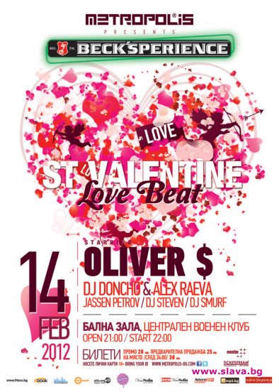LOVE BEAT на Свети Вaлентин с Метрополис и ОLIVER $
