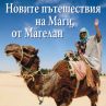 Магдалена Гигова представя новата си книга