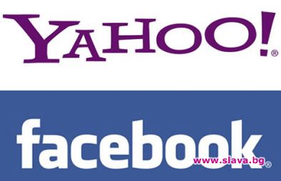 Yahoo и Facebook се хванаха за гушите 