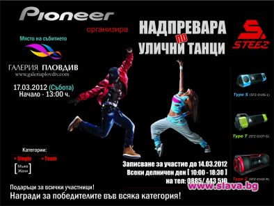 От 10 до 30-годишни танцуват брейк и хип-хоп в Пловдив