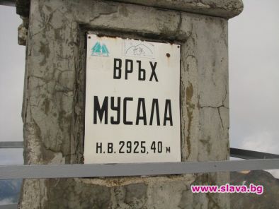 Атака: Сменете името на Мусала