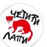 4 лапи спаси София от 100 000 бездомни животни