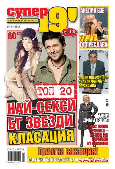 Очаквана ваканция