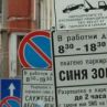 20 лв. на протестиращ срещу Синята зона