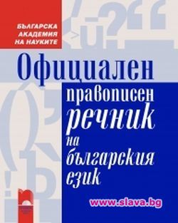 90 000 думи в българския език