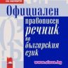 90 000 думи в българския език