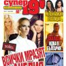 Полудяхме ли кажи?