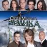 Седем часа разлика се завръща от 24 февруари 