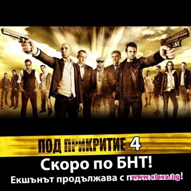 Ще има 4-ти сезон на