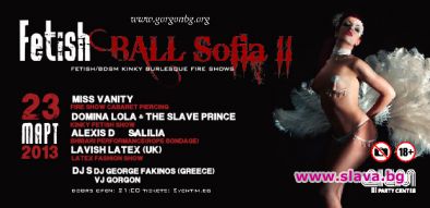 Зрелищен и провокативен Fetish Ball ни очаква на 23-ти март