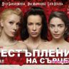 Актьорите от любимите сериали с две театрални премиери