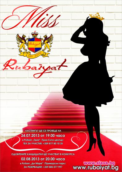 Мис Рубаят си тръгва с 6 бона награда