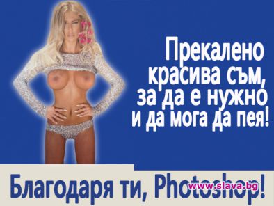Фенове се изгавриха с Андреа в Интернет
