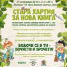 Стара хартия донеси и нова книжка избери!