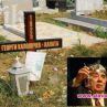 Поругаха гроба на Калата