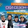 Банско открива сезона с концерти, кулинарни изкушения и много забавления  