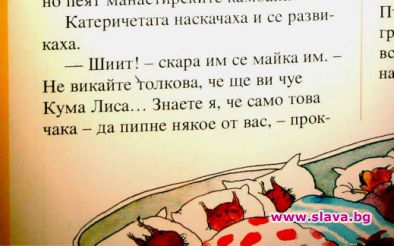 СКАНДАЛНО! Псувни в читанката за втори клас 