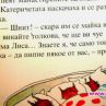 СКАНДАЛНО! Псувни в читанката за втори клас 