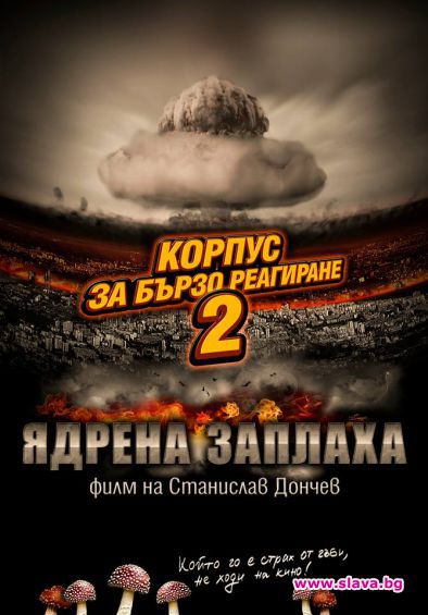 Новият бг екшън пълен с лафове