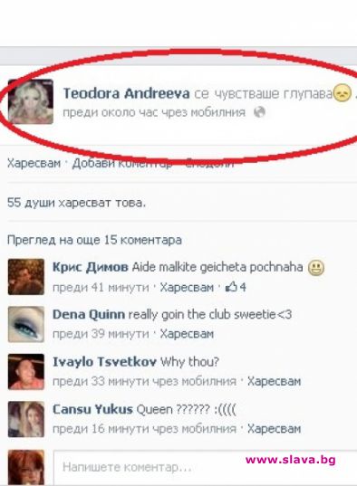 Андреа: Чувствам се глупава!