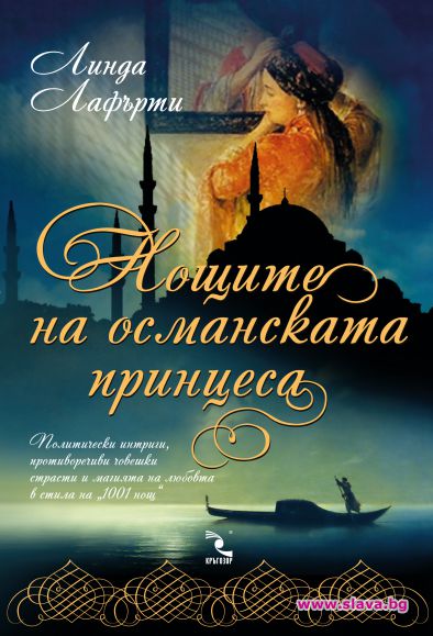 Исторически роман в стила на 