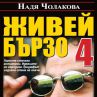 Уникална книга и снимки на Жоро Илиев от днес на пазара