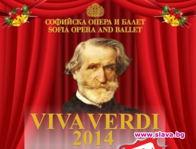 Операта с урок по Верди