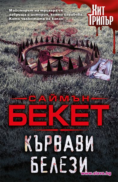 Майсторът на трилъра се завръща