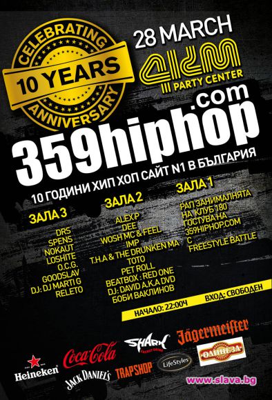 DRS и Нокаут с лайв на рождения ден на 359hiphop.com