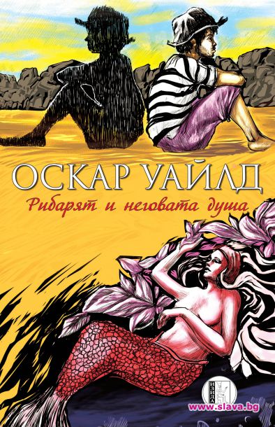Да преоткрием разказвача Оскар Уайлд