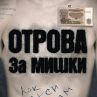 Нов БГ филм ни връща в соца