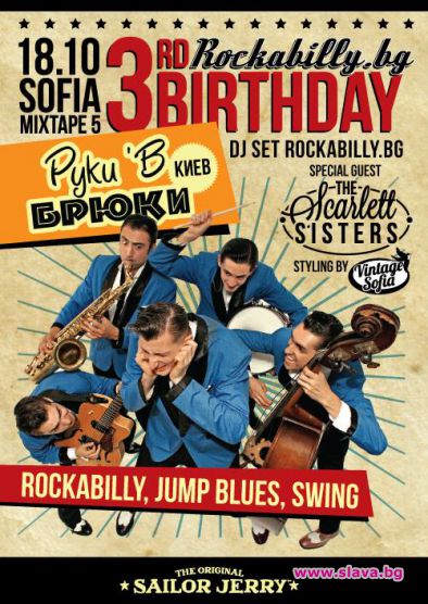 Украинската рокендрол сензация Руки ’в Брюки ще разтърси София