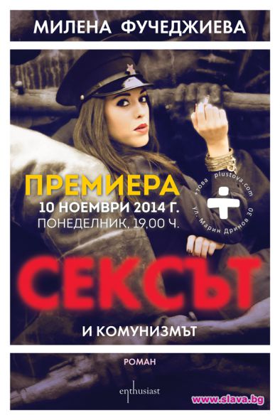 Ентусиаст представя
