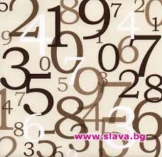 Кофти съдба вещаят числата 