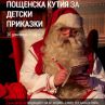 Дивна гостува на Пощенска кутия за детски приказки 