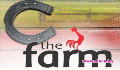 Новото риалити Фермата тръгва в ефир