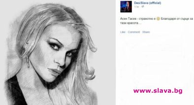 Фен нарисува Деси Слава