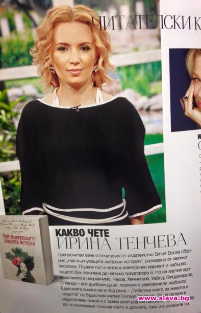 Ирина Тенчева търси лек за колики
