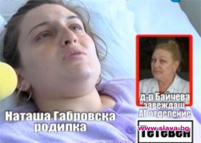 Родилка, загубила бебето си, заради лекарска жестокост