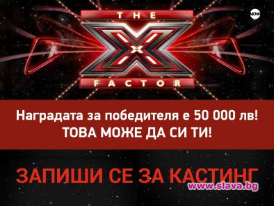 Х фактор се завръща с нов сезон