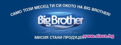 Рекорден брой кандидати за Биг Брадър