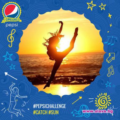 Pepsi Challenge e в търсене на най-вълнуващото предизвикателство