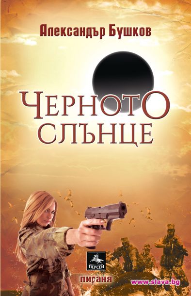 Шпионаж, приключения и двойни игри в перфектното лятно четиво 