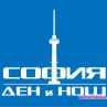 Риалитито София - Ден и Нощ тръгва наесен
